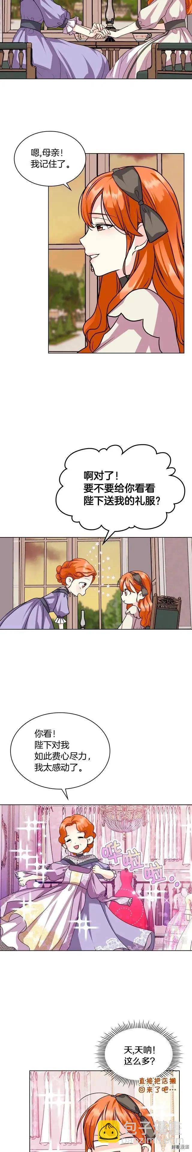 《反派女主的美德》第71话 第14页