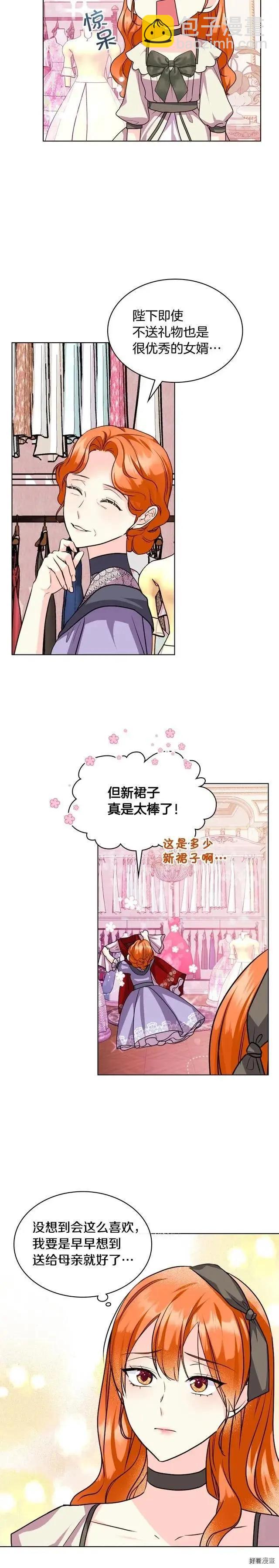 《反派女主的美德》第71话 第15页