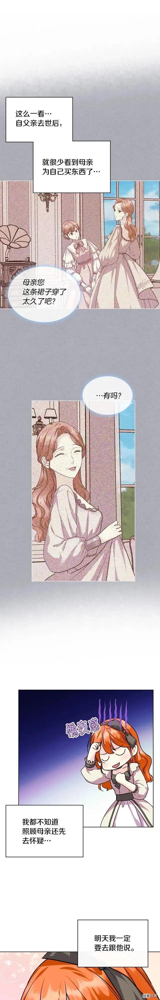 《反派女主的美德》第71话 第16页