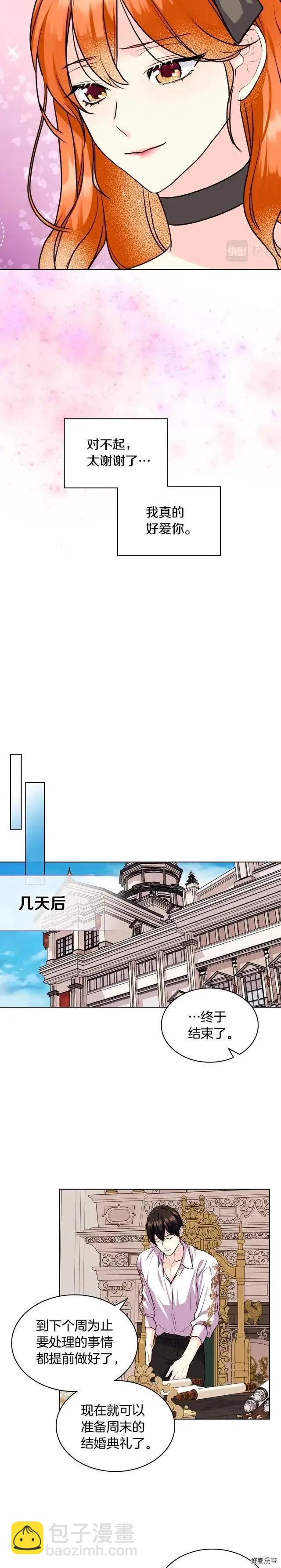 《反派女主的美德》第71话 第17页