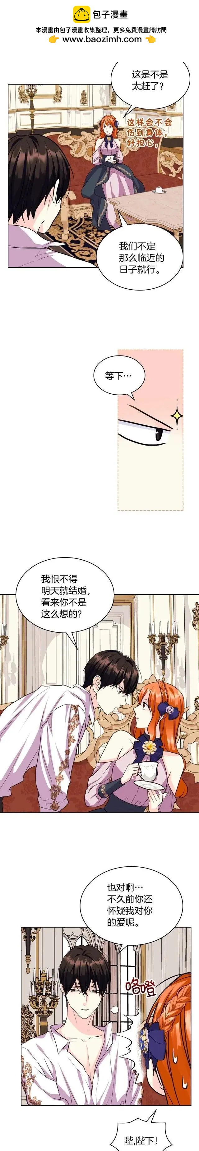 《反派女主的美德》第71话 第18页