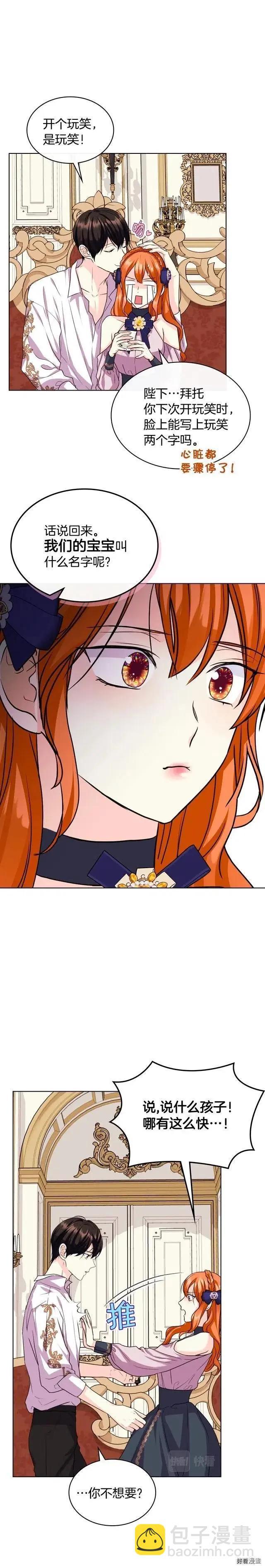 《反派女主的美德》第71话 第19页