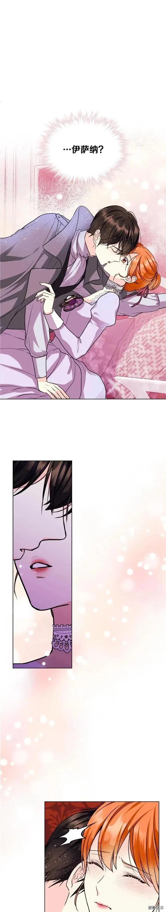《反派女主的美德》第71话 第1页