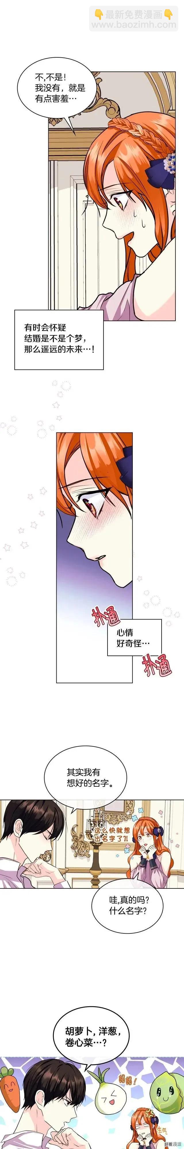 《反派女主的美德》第71话 第20页