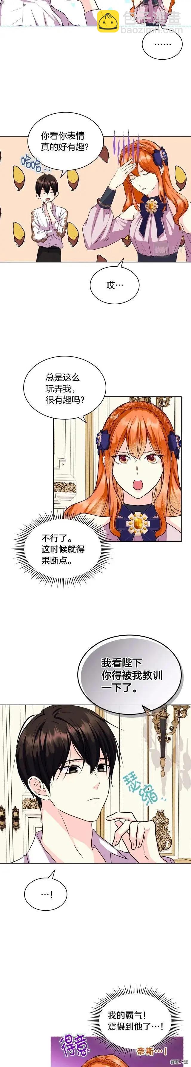《反派女主的美德》第71话 第21页