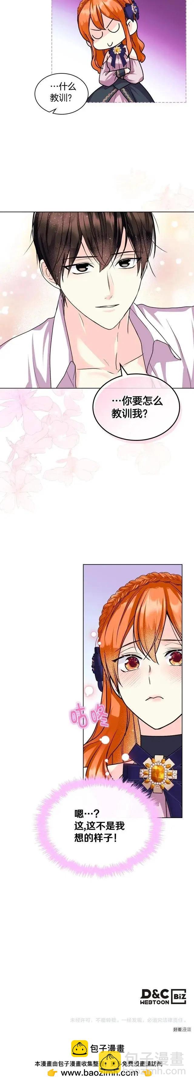 《反派女主的美德》第71话 第22页
