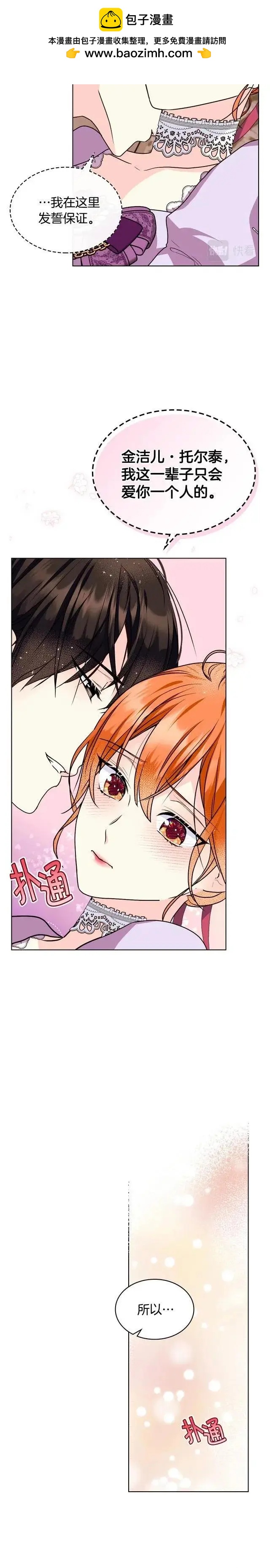 《反派女主的美德》第71话 第2页