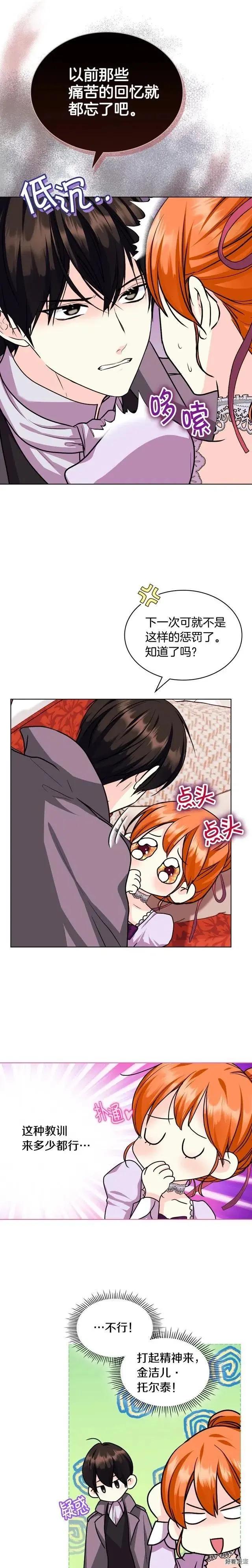 《反派女主的美德》第71话 第3页