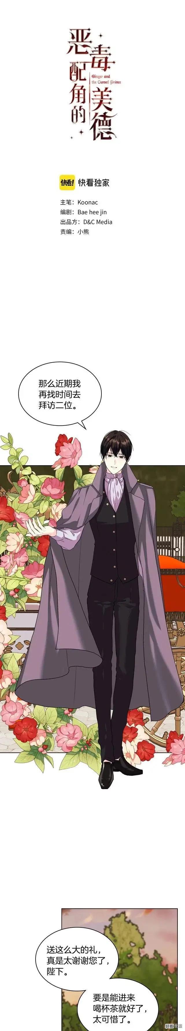 《反派女主的美德》第71话 第5页