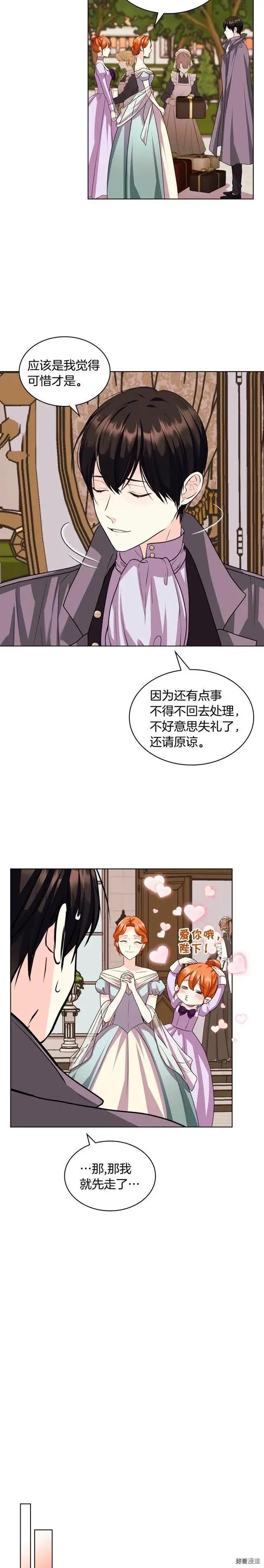 《反派女主的美德》第71话 第6页