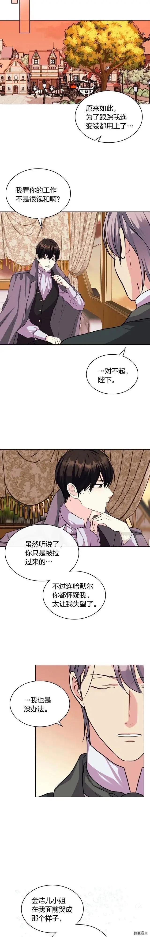 《反派女主的美德》第71话 第7页
