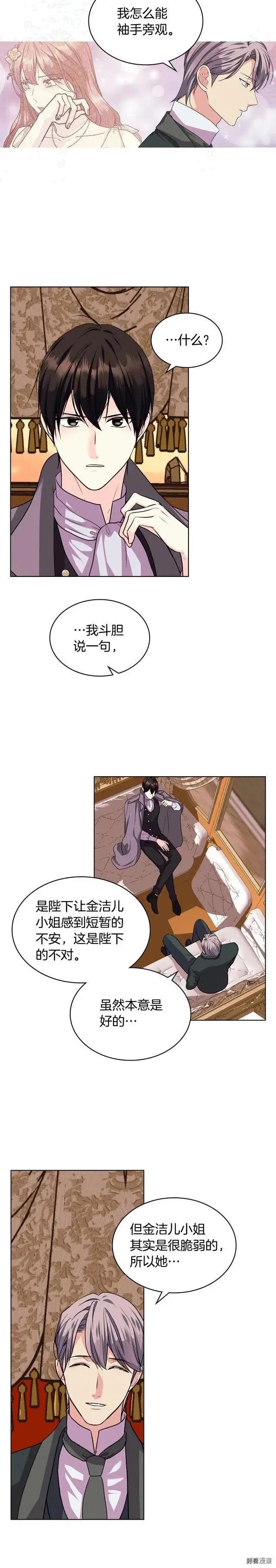 《反派女主的美德》第71话 第8页