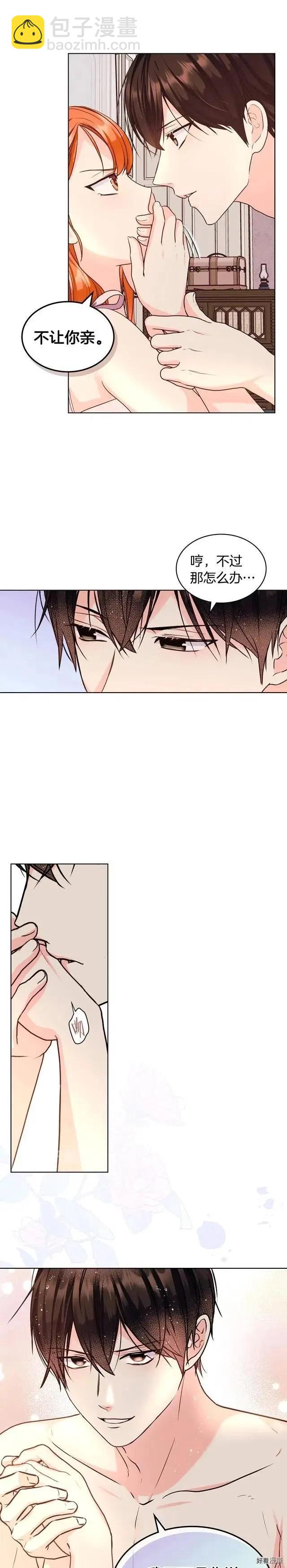 《反派女主的美德》第67话 第10页