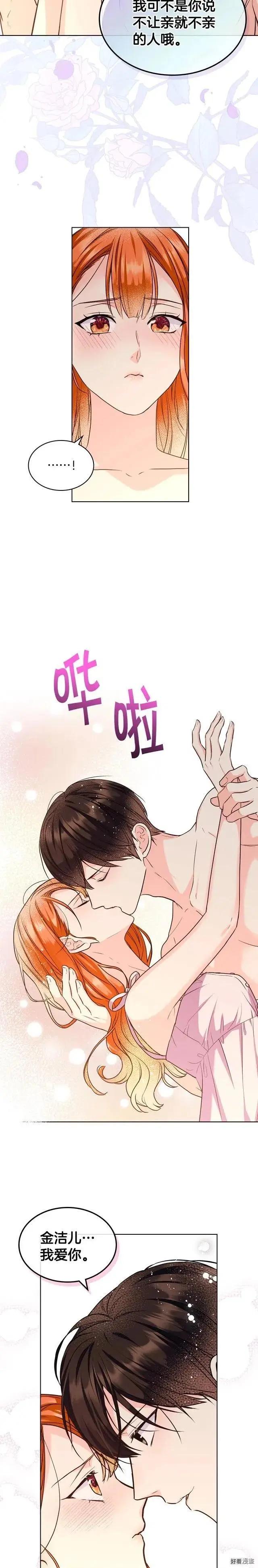 《反派女主的美德》第67话 第11页