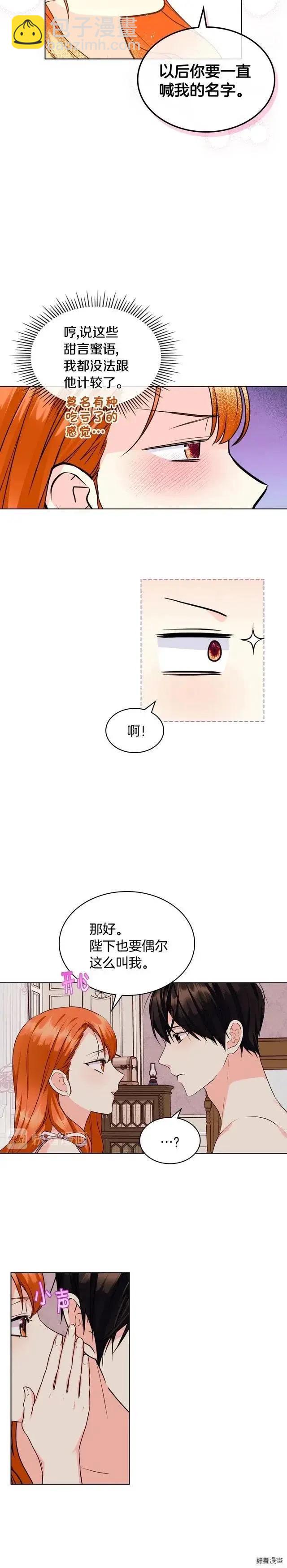 《反派女主的美德》第67话 第12页