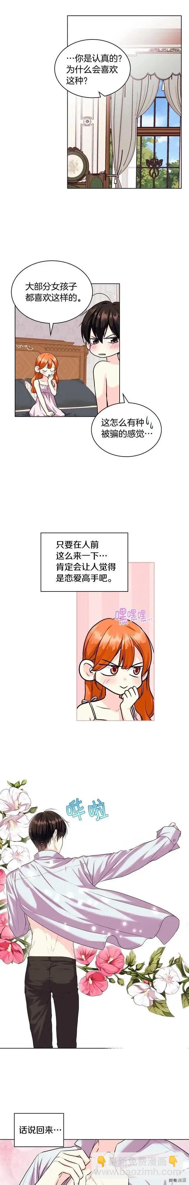 《反派女主的美德》第67话 第13页