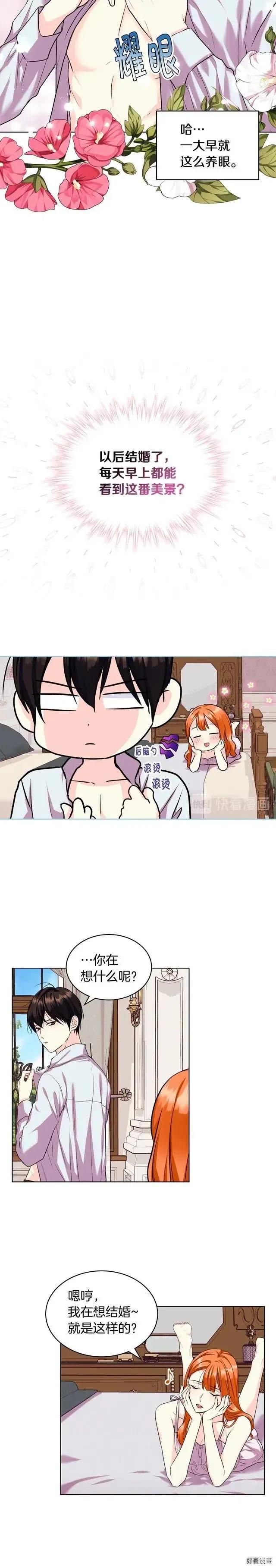 《反派女主的美德》第67话 第14页