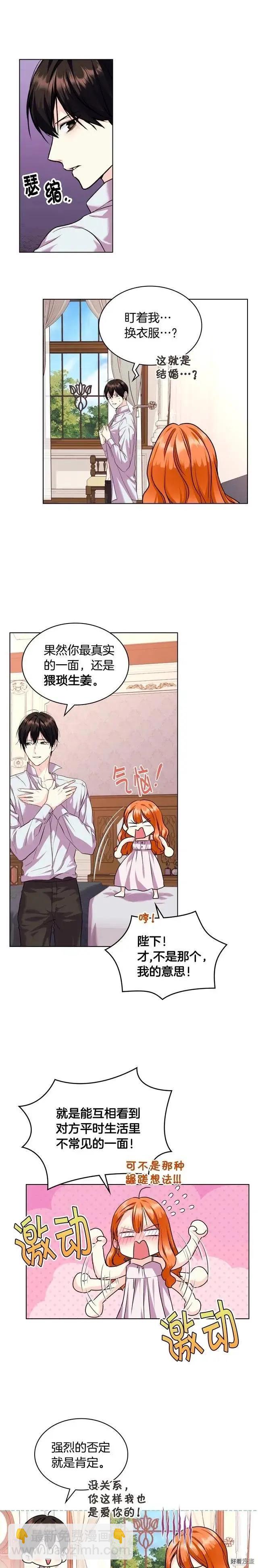 《反派女主的美德》第67话 第15页