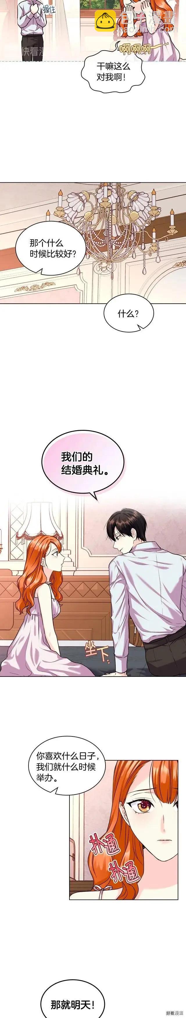 《反派女主的美德》第67话 第16页