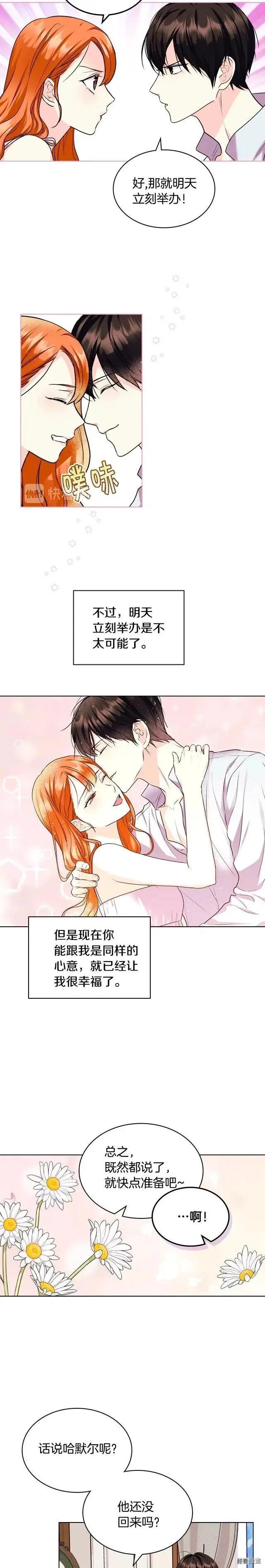 《反派女主的美德》第67话 第17页