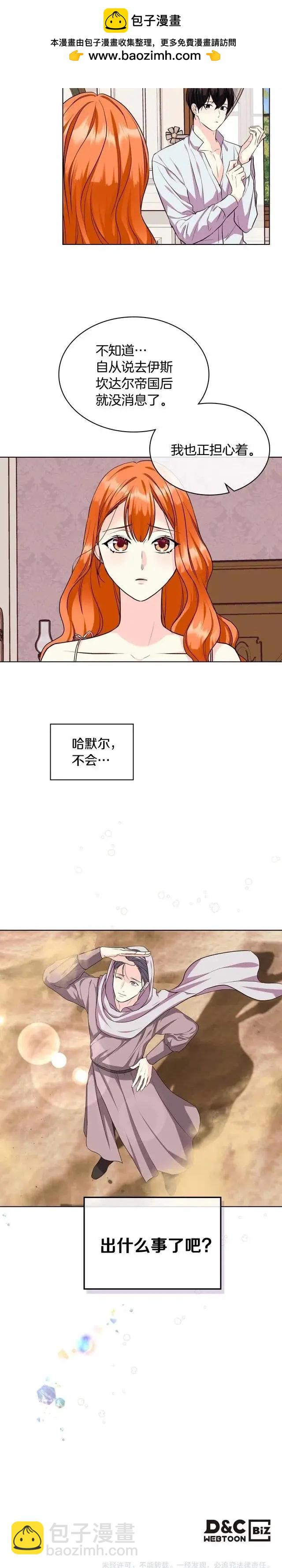 《反派女主的美德》第67话 第18页