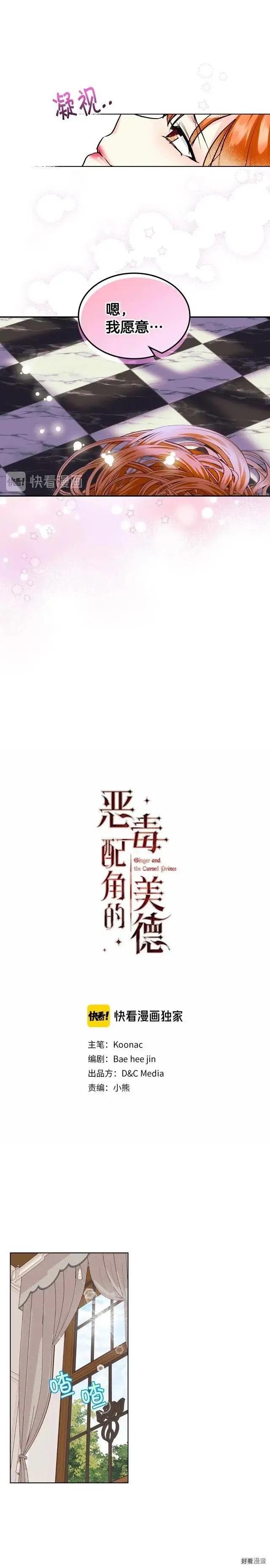 《反派女主的美德》第67话 第1页