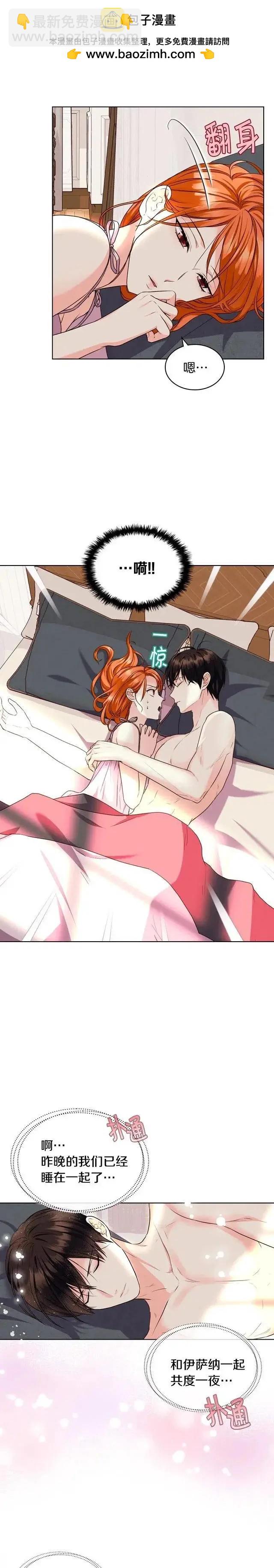 《反派女主的美德》第67话 第2页