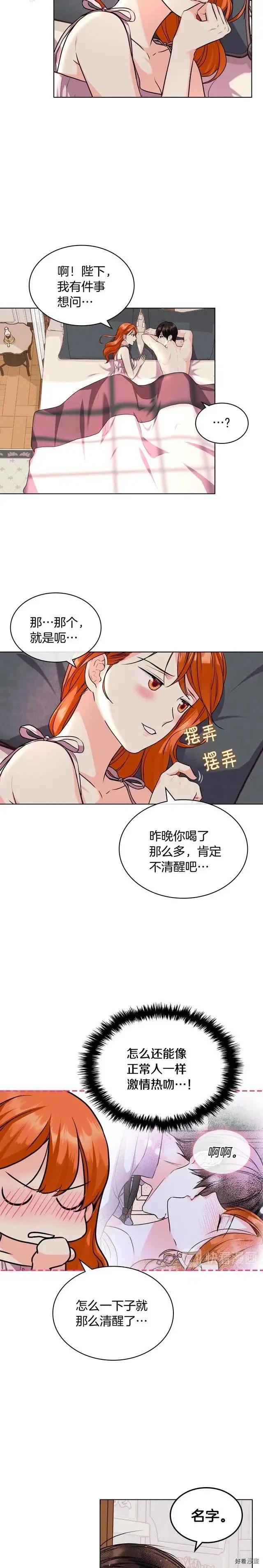 《反派女主的美德》第67话 第4页