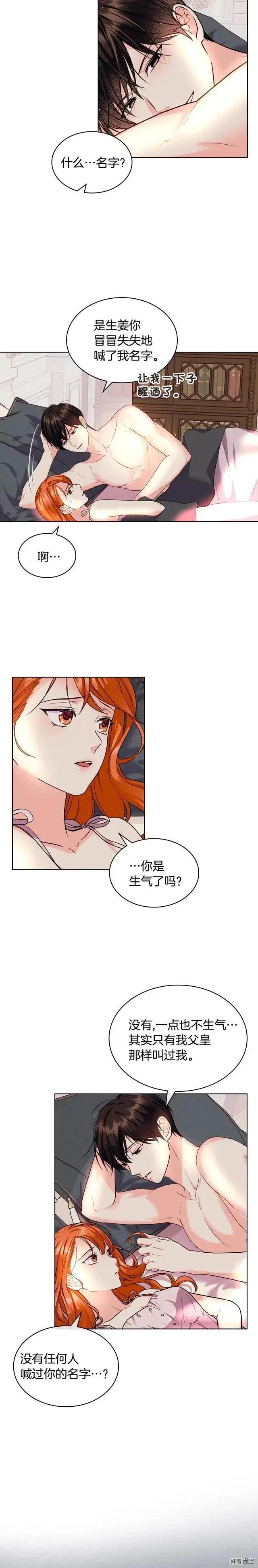 《反派女主的美德》第67话 第5页