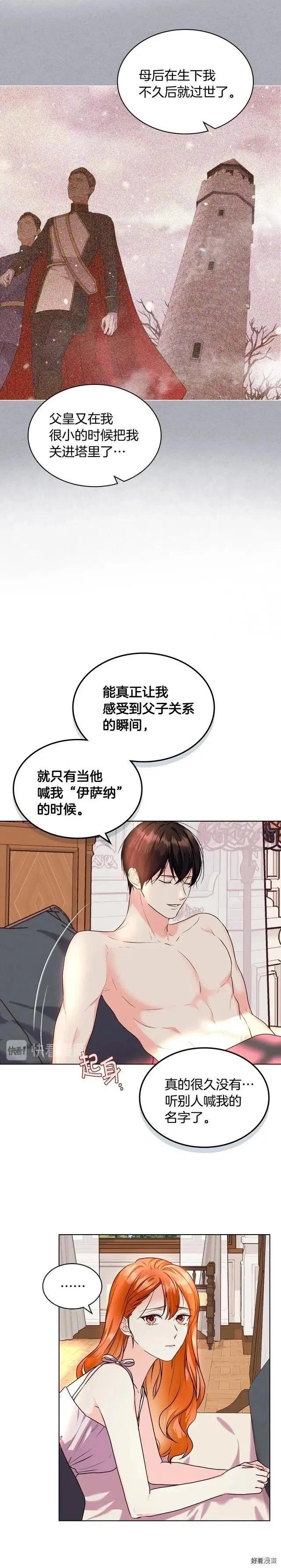 《反派女主的美德》第67话 第6页