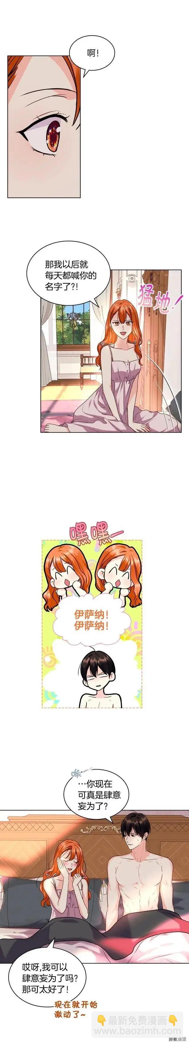 《反派女主的美德》第67话 第7页
