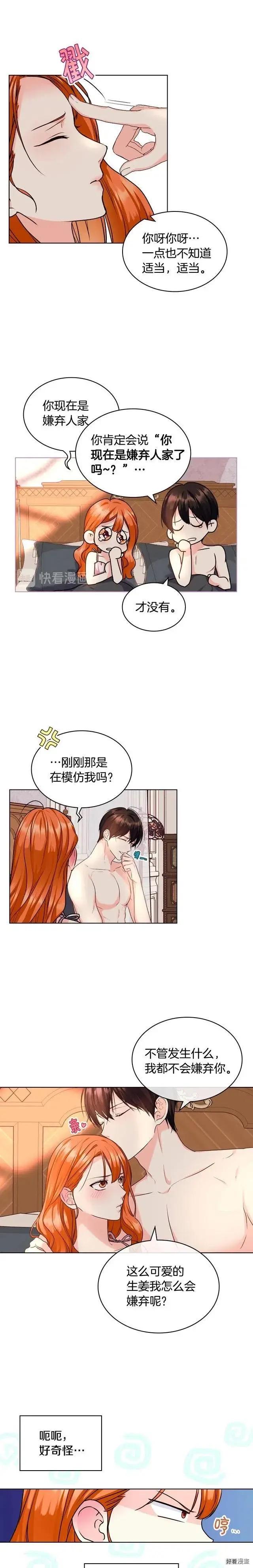 《反派女主的美德》第67话 第8页