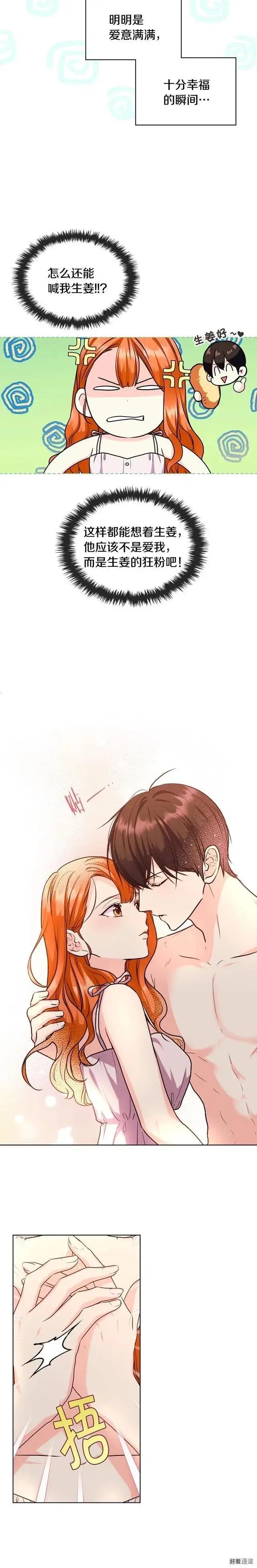 《反派女主的美德》第67话 第9页