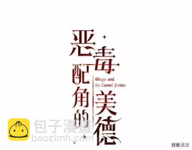 《反派女主的美德》第59话 第12页