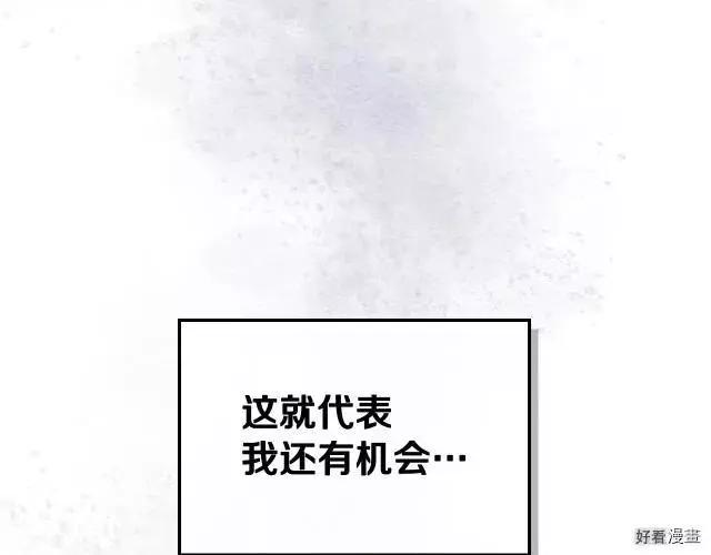 《反派女主的美德》第59话 第23页