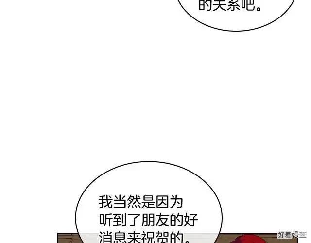 《反派女主的美德》第59话 第29页