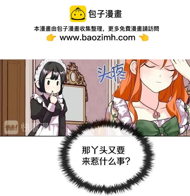 《反派女主的美德》第59话 第2页