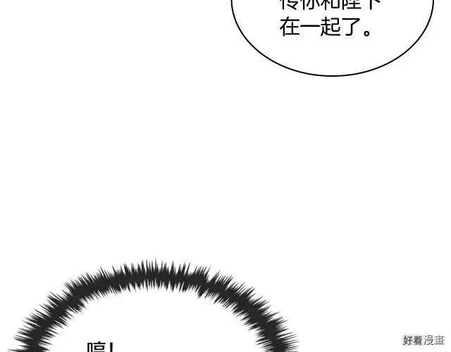 《反派女主的美德》第59话 第31页