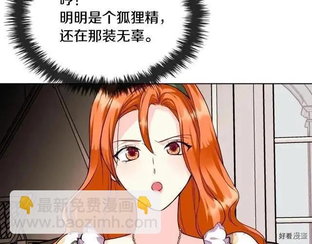 《反派女主的美德》第59话 第32页