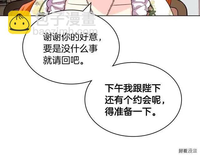 《反派女主的美德》第59话 第33页