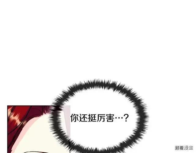 《反派女主的美德》第59话 第34页