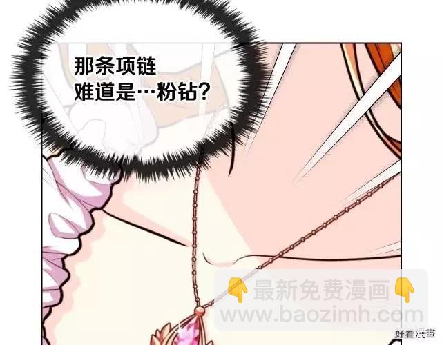 《反派女主的美德》第59话 第38页