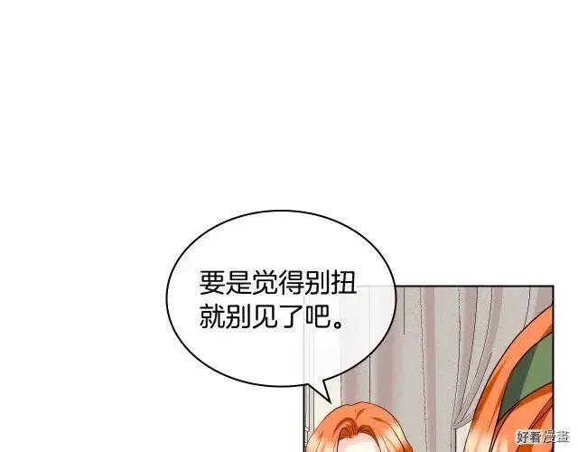 《反派女主的美德》第59话 第3页