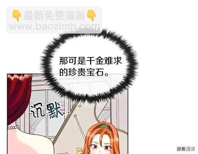 《反派女主的美德》第59话 第40页