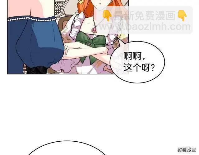 《反派女主的美德》第59话 第41页