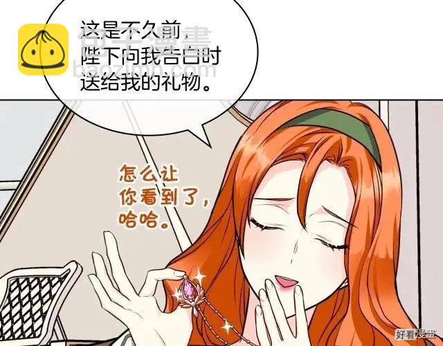 《反派女主的美德》第59话 第42页