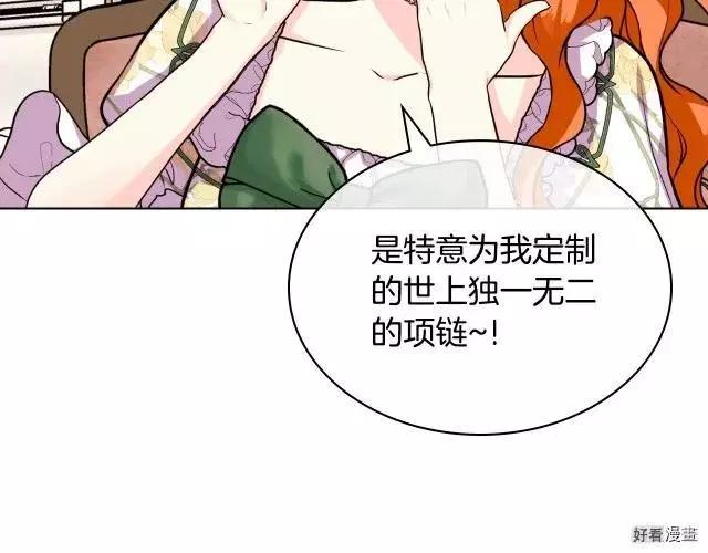 《反派女主的美德》第59话 第43页
