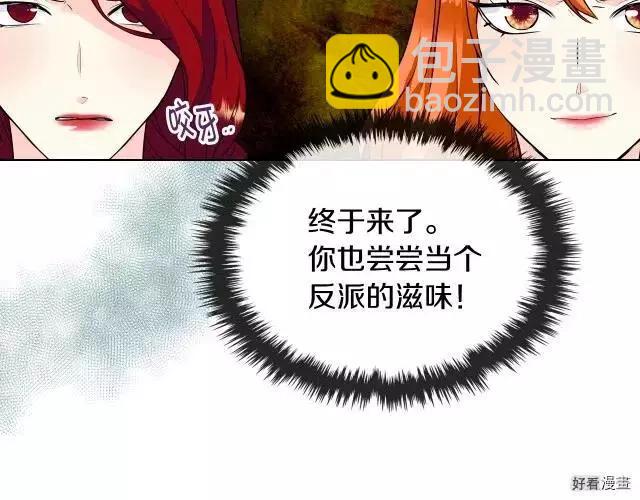 《反派女主的美德》第59话 第45页