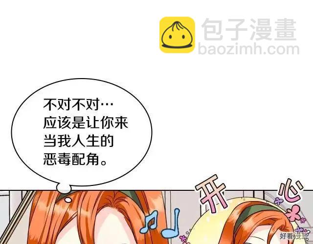 《反派女主的美德》第59话 第46页