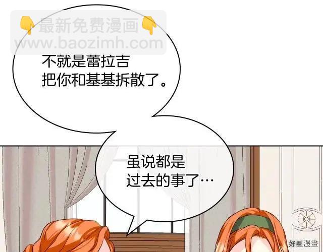 《反派女主的美德》第59话 第5页